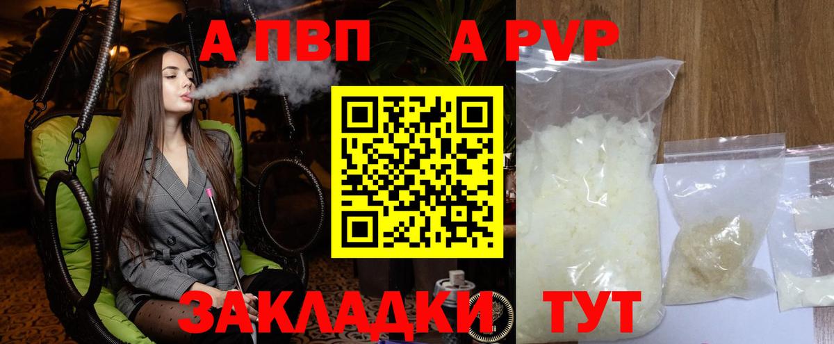 APVP  A-PVP СК  A PVP Crystall  Вход с VPN  A PVP VHQ  Темрюк 