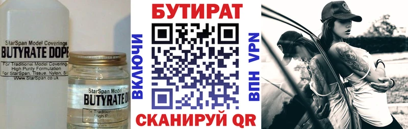 БУТИРАТ BDO Темрюк