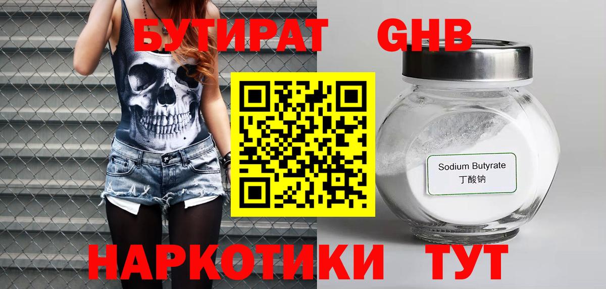 Темрюк  БУТИРАТ оксибутират  Вход с VPN 