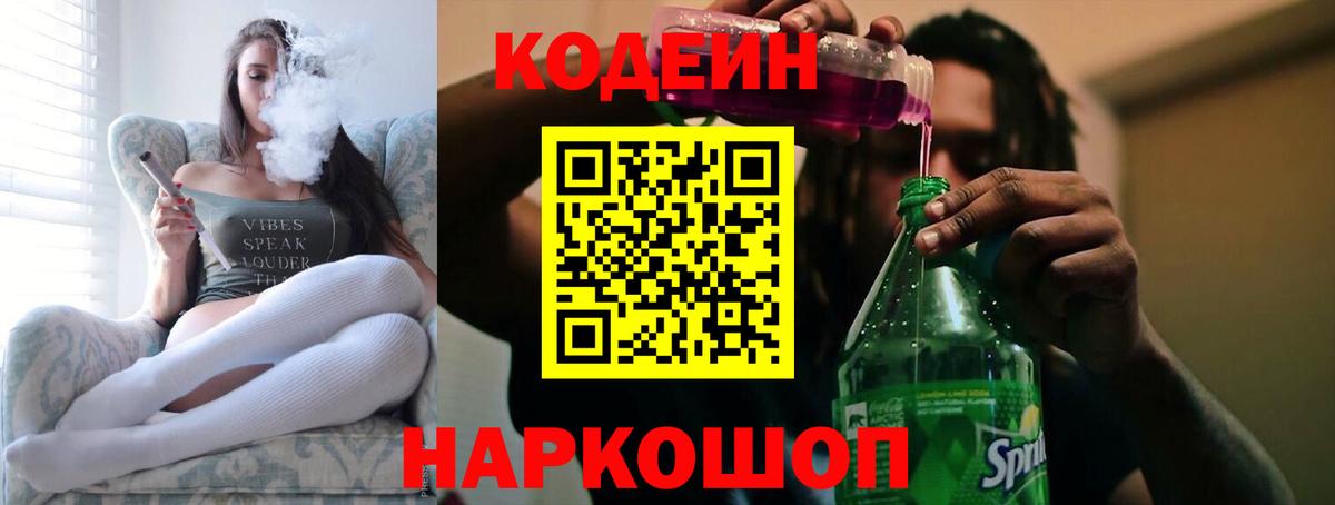 Кодеиновый сироп Lean напиток Lean (лин)  купить наркотики цена  Темрюк  Вход с VPN 