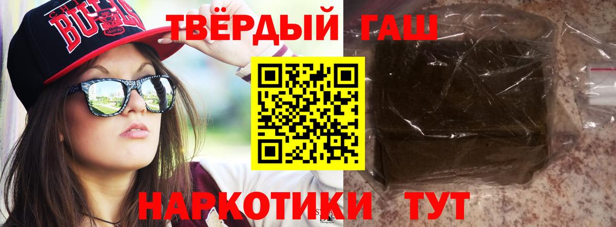 Темрюк  ГАШИШ убойный  Вход с VPN  ГАШ гашик 