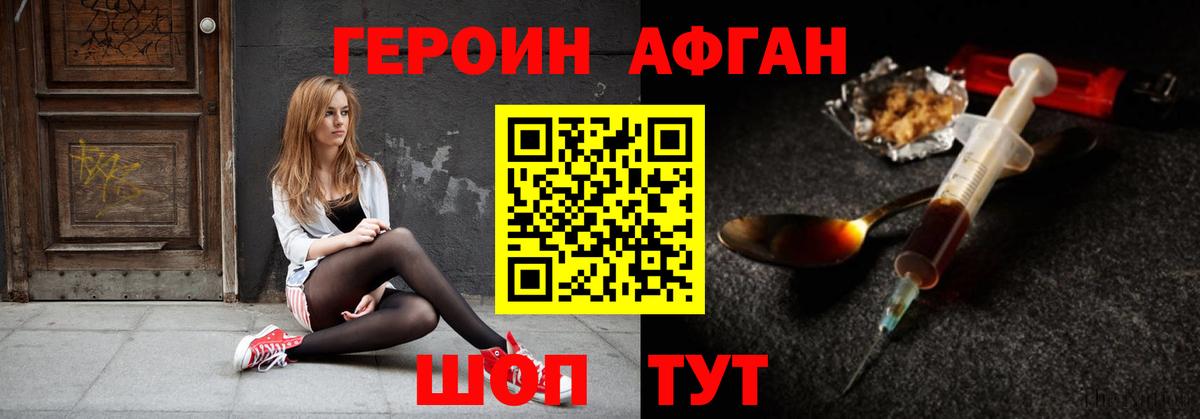 ГЕРОИН белый  Вход с VPN  Темрюк 