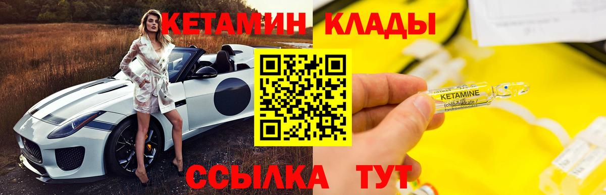 КЕТАМИН ketamine Темрюк