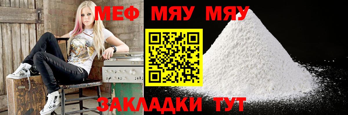 Меф мяу мяу  Темрюк