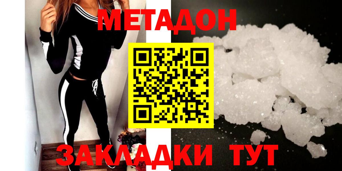 Метадон methadone  Метадон кристалл  Темрюк  Вход с VPN 
