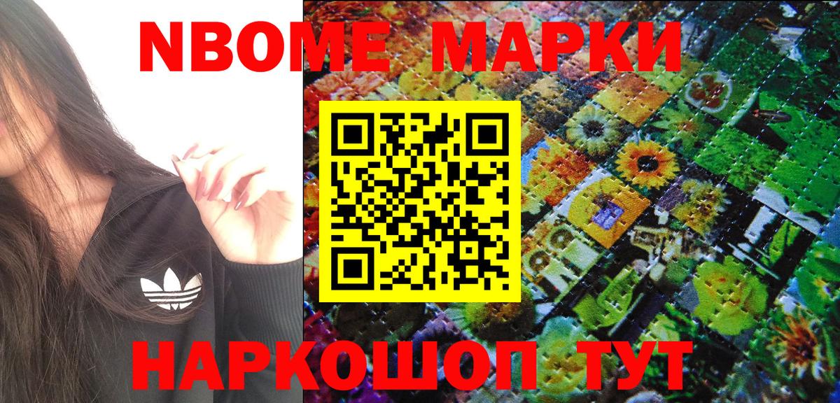 Наркотические марки 1,5мг  Вход с VPN  Наркотические марки 1,5мг  Марки N-bome  Темрюк 